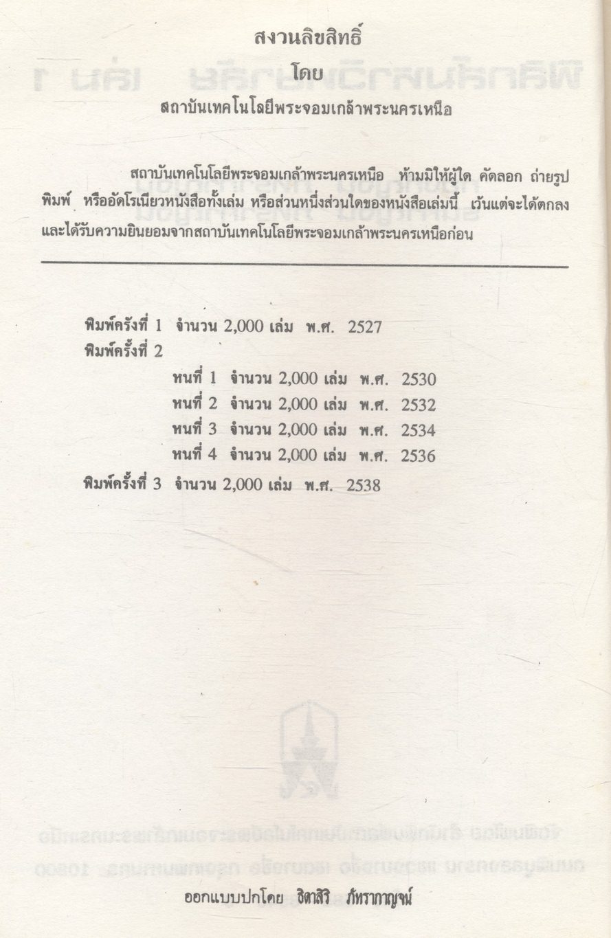 ฟิสิกส์มหาวิทยาลัย เล่ม 1