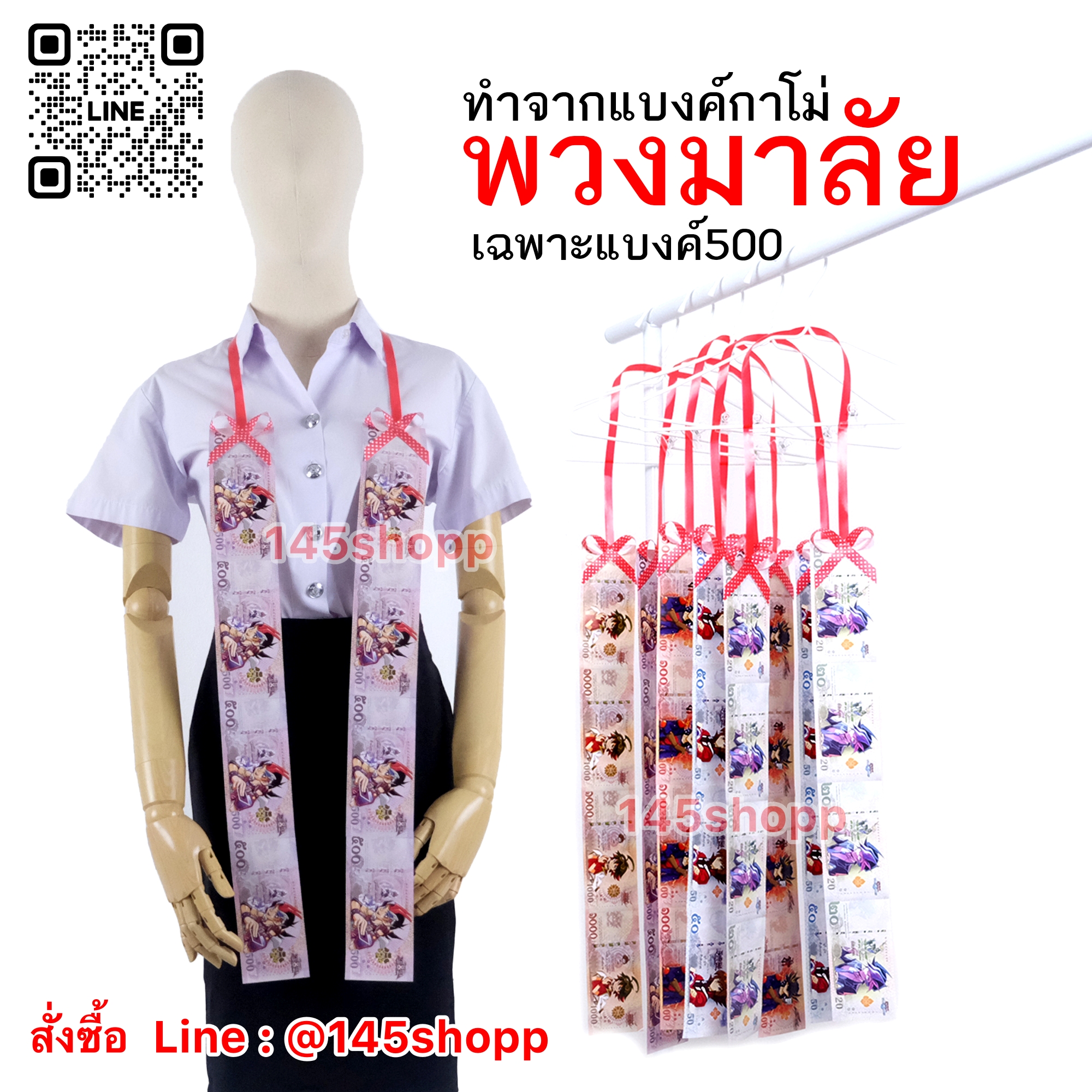 พวงมาลัยคล้องคอ 2ชาย แบบยาว แบงค์500 ห้าร้อย แบงค์กาโม่ พวงมาลัยคล้องคอนักร้อง