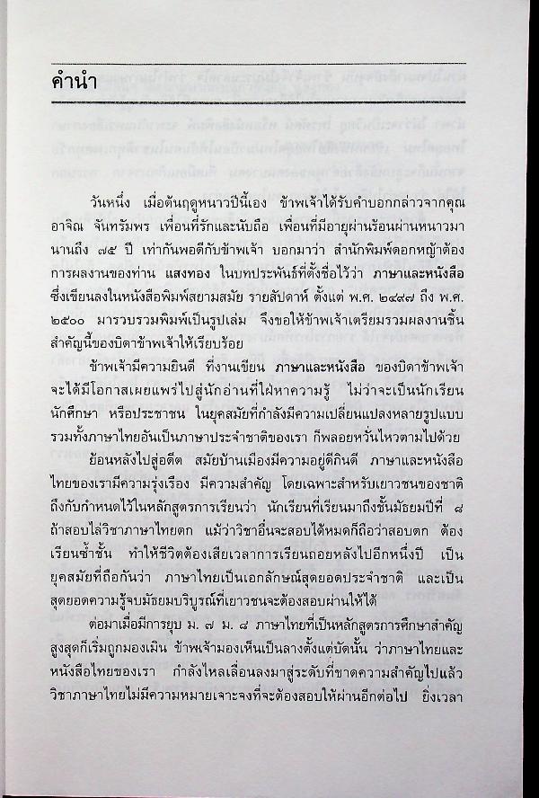 ภาษาและหนังสือ เล่ม ๑