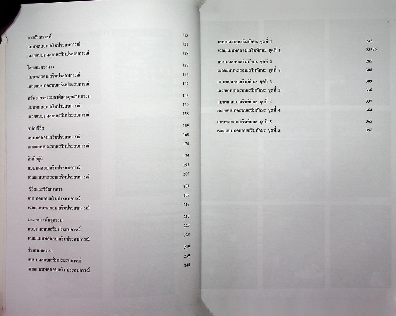 วิทยาศาสตร์ กายภาพ-ชีวภาพ ม.ปลาย เตรียมความพร้อมสอบเก็บคะแนน O-net A-net เพื่อ Entrance