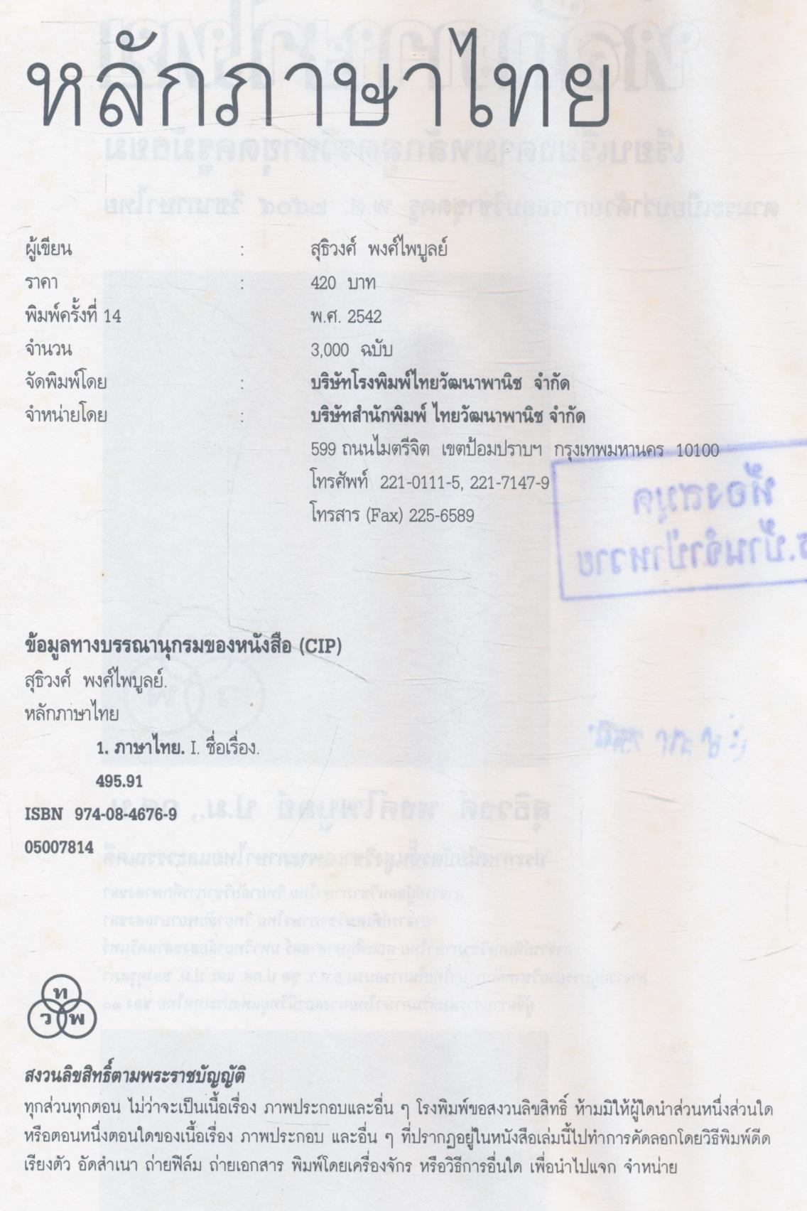 หลักภาษาไทย