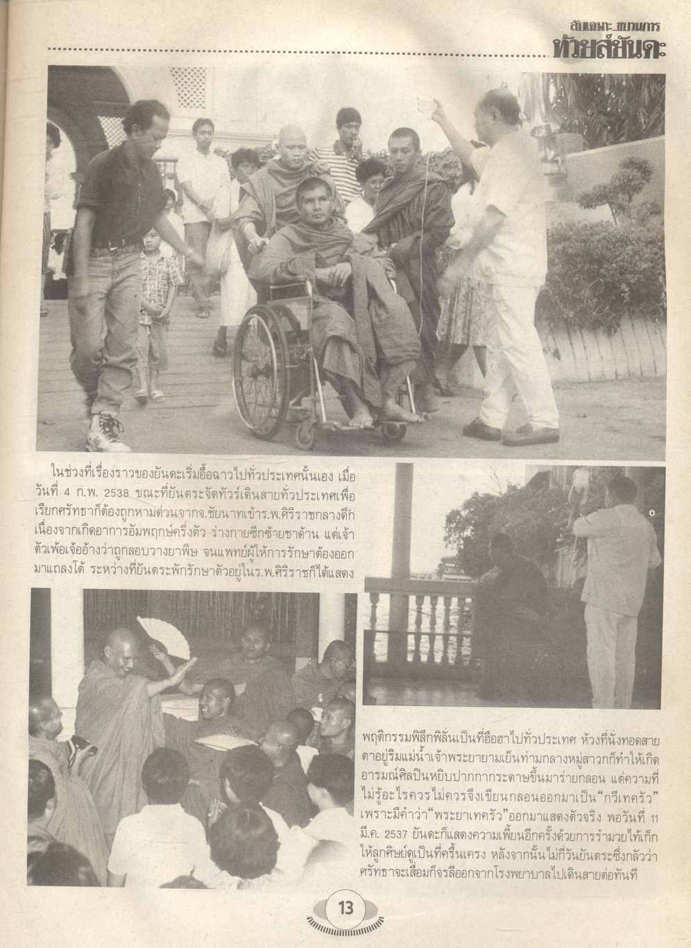 ลับเฉพาะ....ขบวนการ ท้วยส์ยันดะ