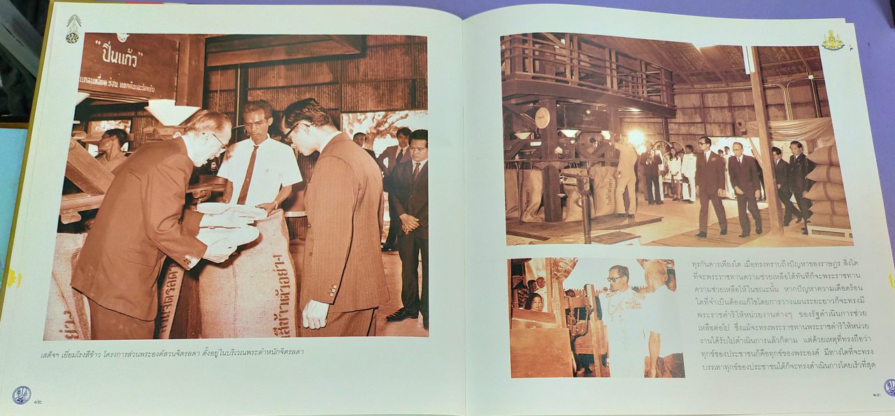 ในหลวงกับการพัฒนาชนบท