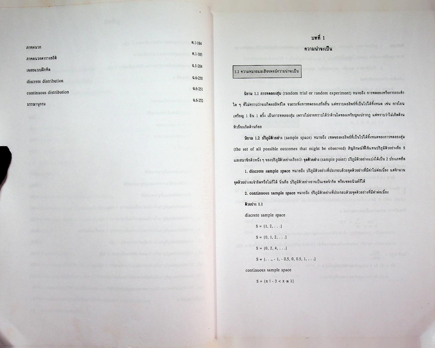 หลักสถิติเบื้องต้น