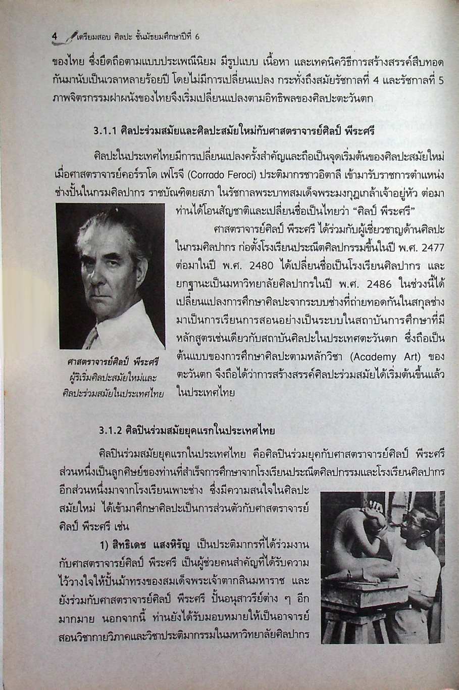 เตรียมสอบ ศิลปะ ม.6