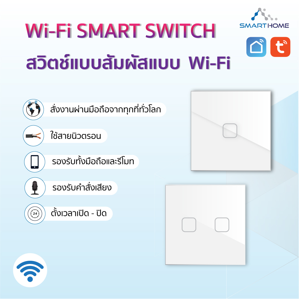 Wi-Fi Smart Switch สวิตช์แบบสัมผัสแบบ Wi-Fi ใช้สายนิวตรอน / EU Type