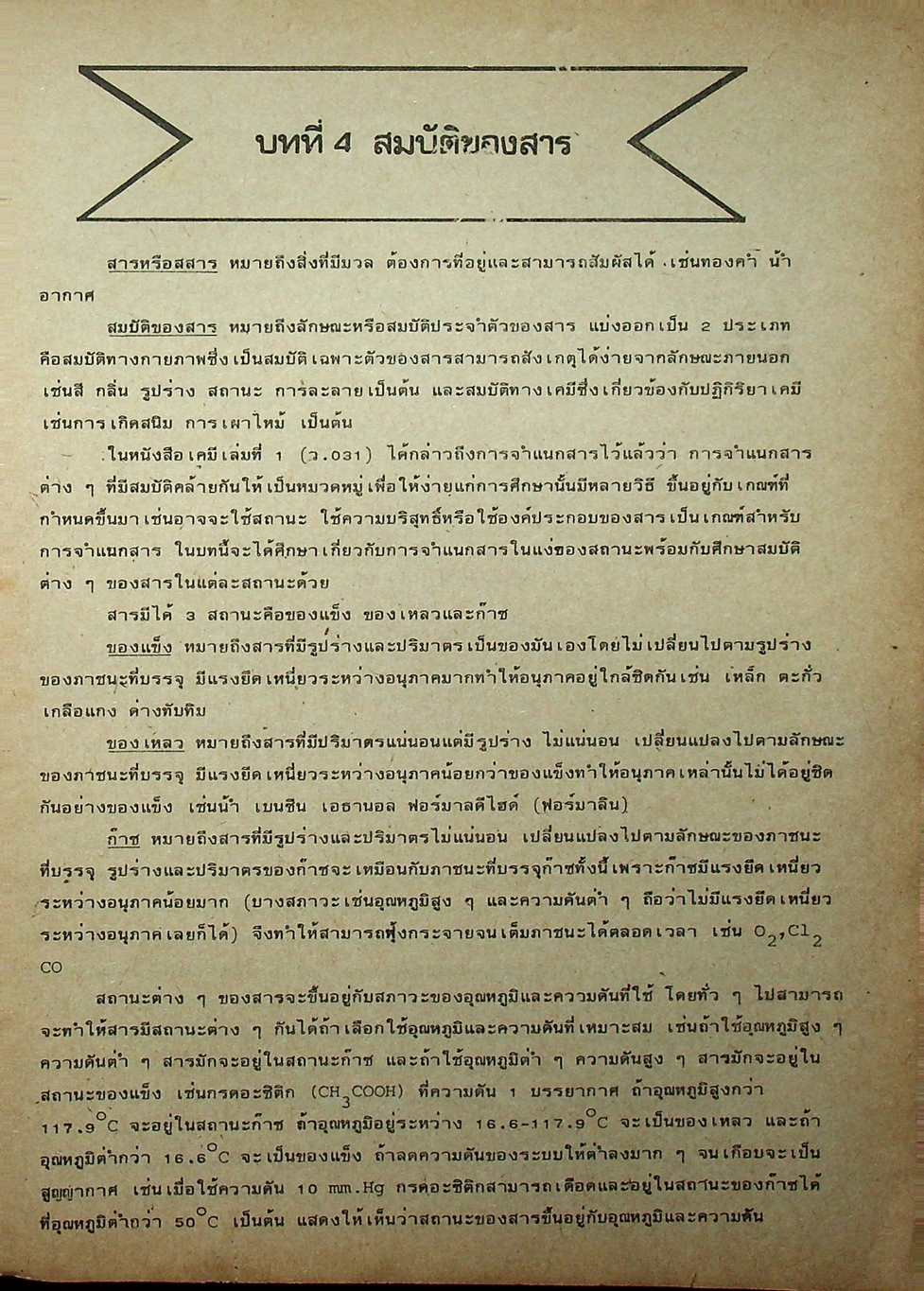 คู่มือ เคมี ม.4 เล่ม 2 ว.032