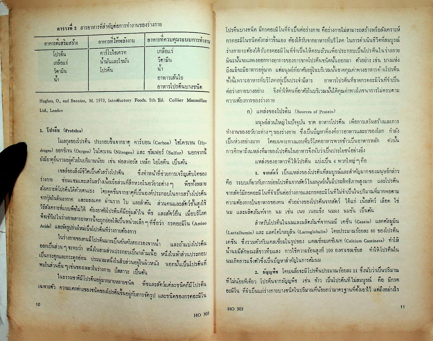 เทคโนโลยีการผลิตอาหาร