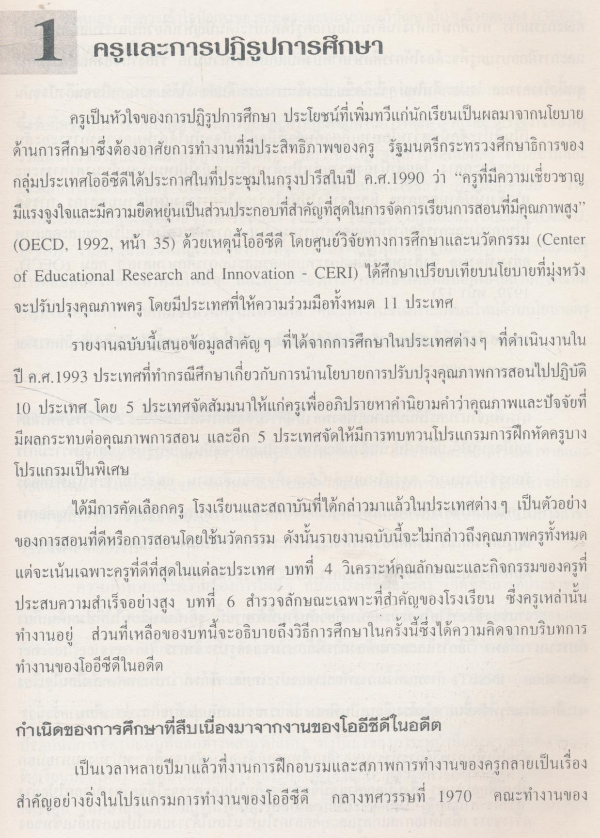 การสอนดีมีคุณภาพ