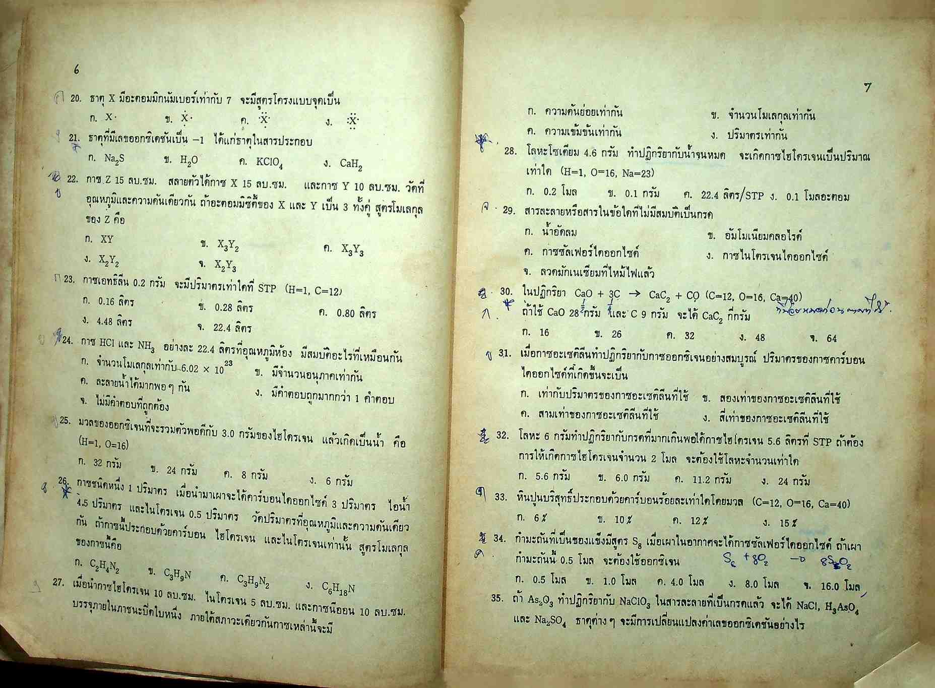 เคมี แบบทดสอบก่อนสอบ สำหรับเตรียมสอบเข้ามหาวิทยาลัย