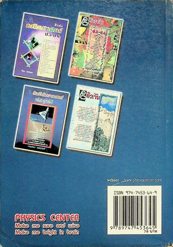 ติวเข้มภาษาไทย ป.๕ - ป.๖