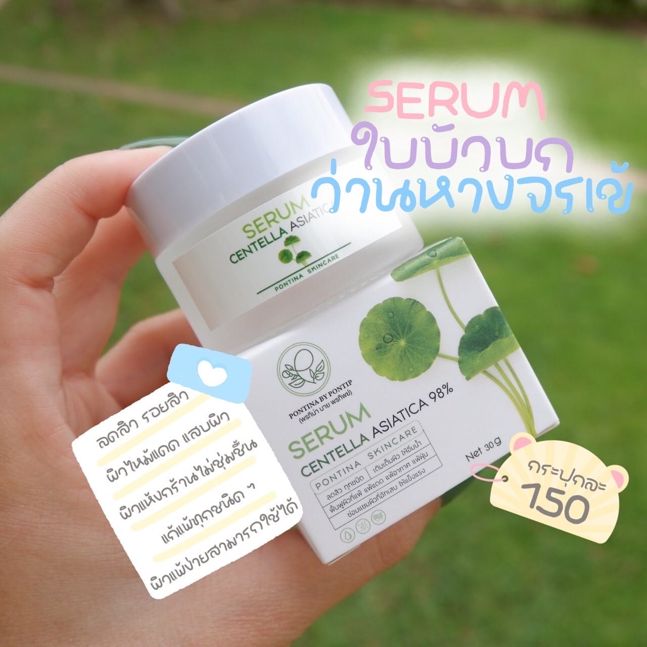 เซรั่มใบบัวบก พรทิน่า ฟื้นฟู บำรุงผิว ลดการอักเสบ 30g แพ็คเกจใหม่