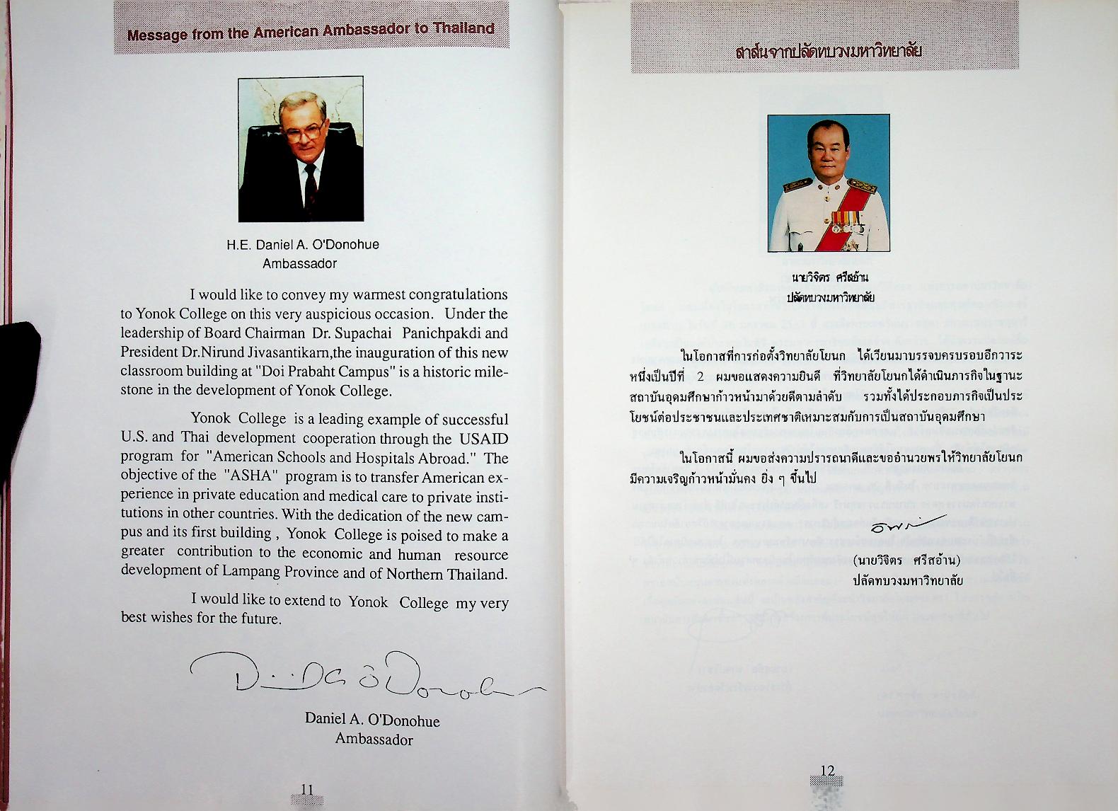 ที่รฤก วิทยาลัยโยนก 2533