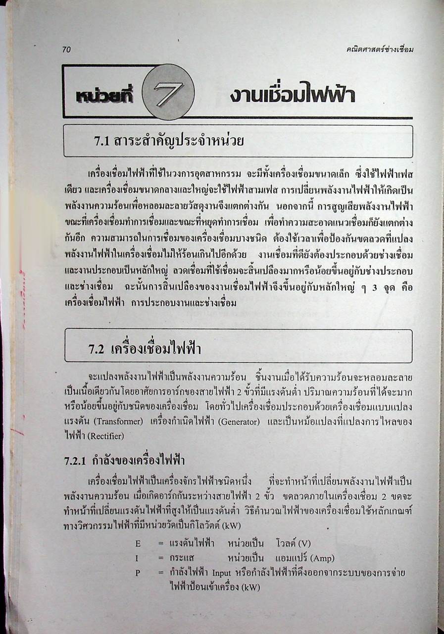 คณิตศาสตร์ช่างเชื่อม