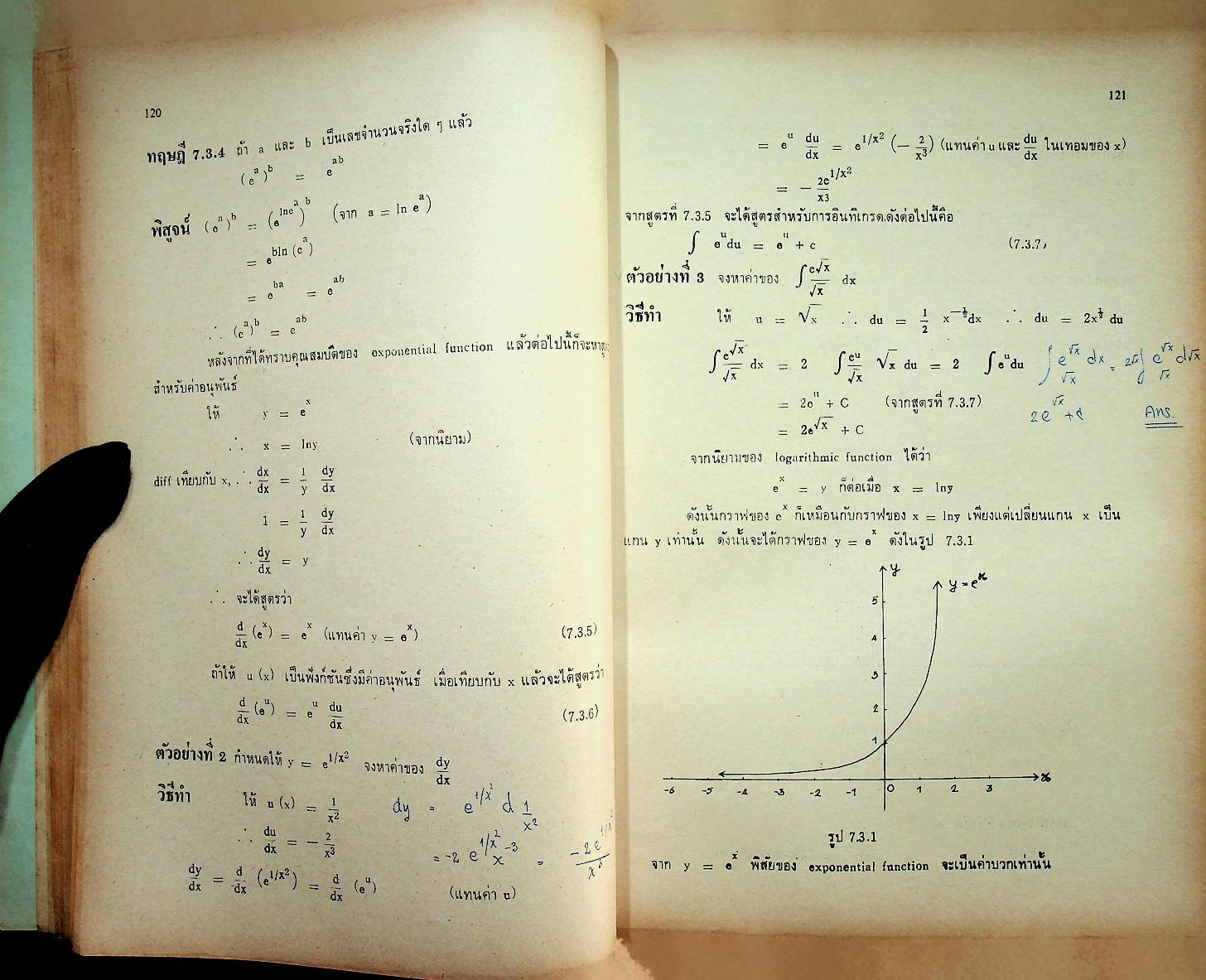 แคลคูลัส 2