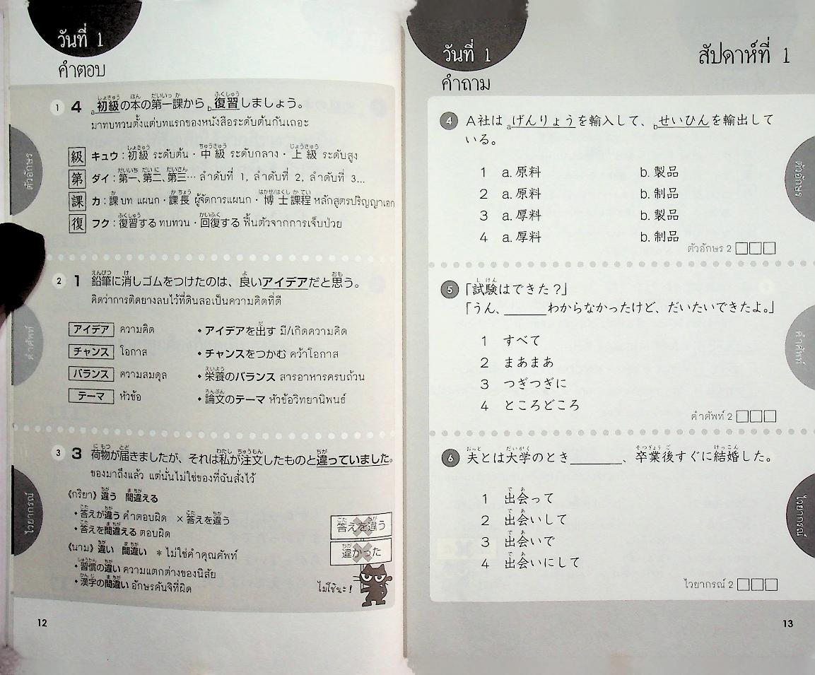500 คำถามตะลุย JLPT N3-N2 (ภาษาญี่ปุ่น)