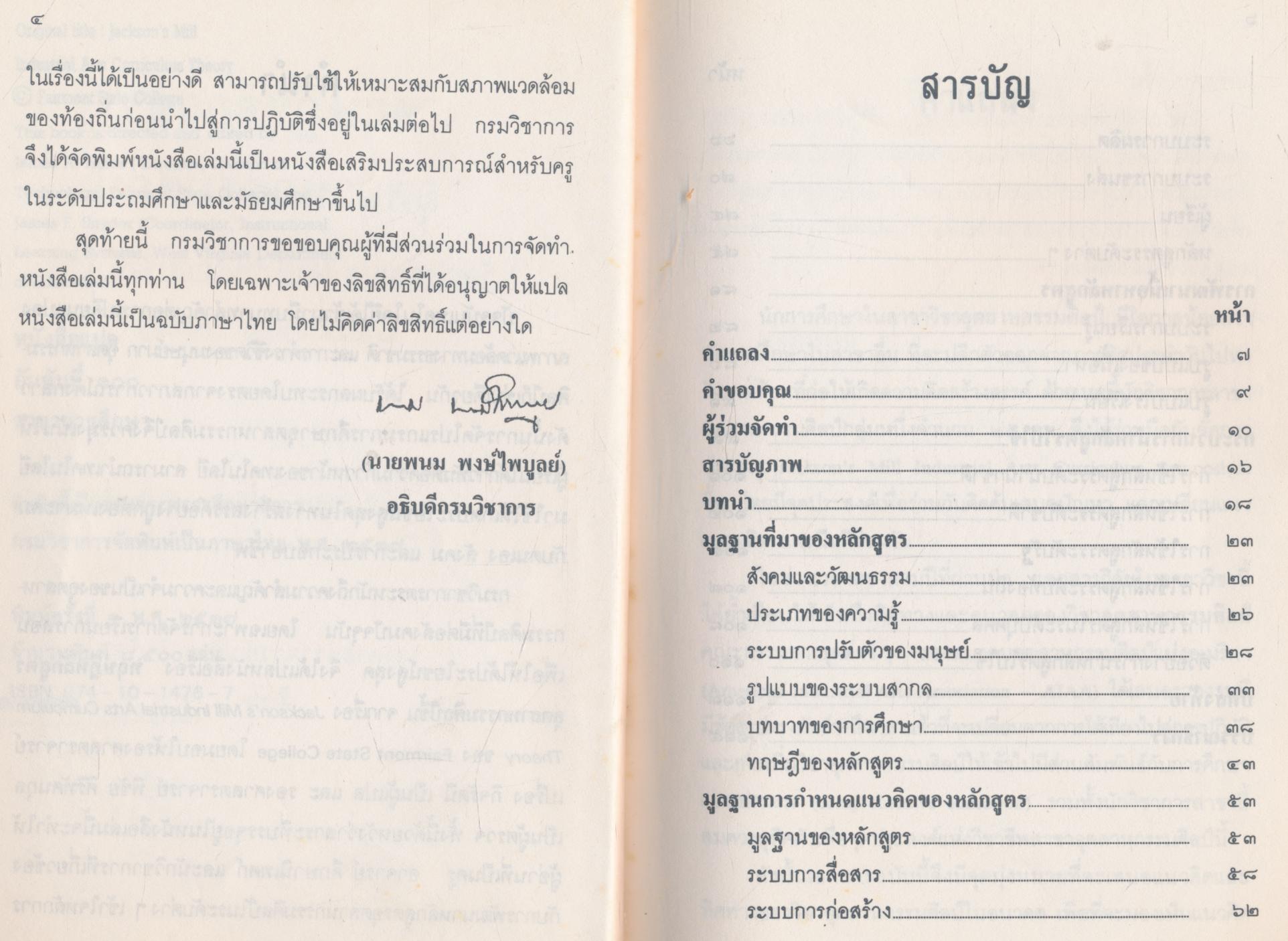 ทฤษฎีหลักสูตรอุตสาหกรรมศิลป์