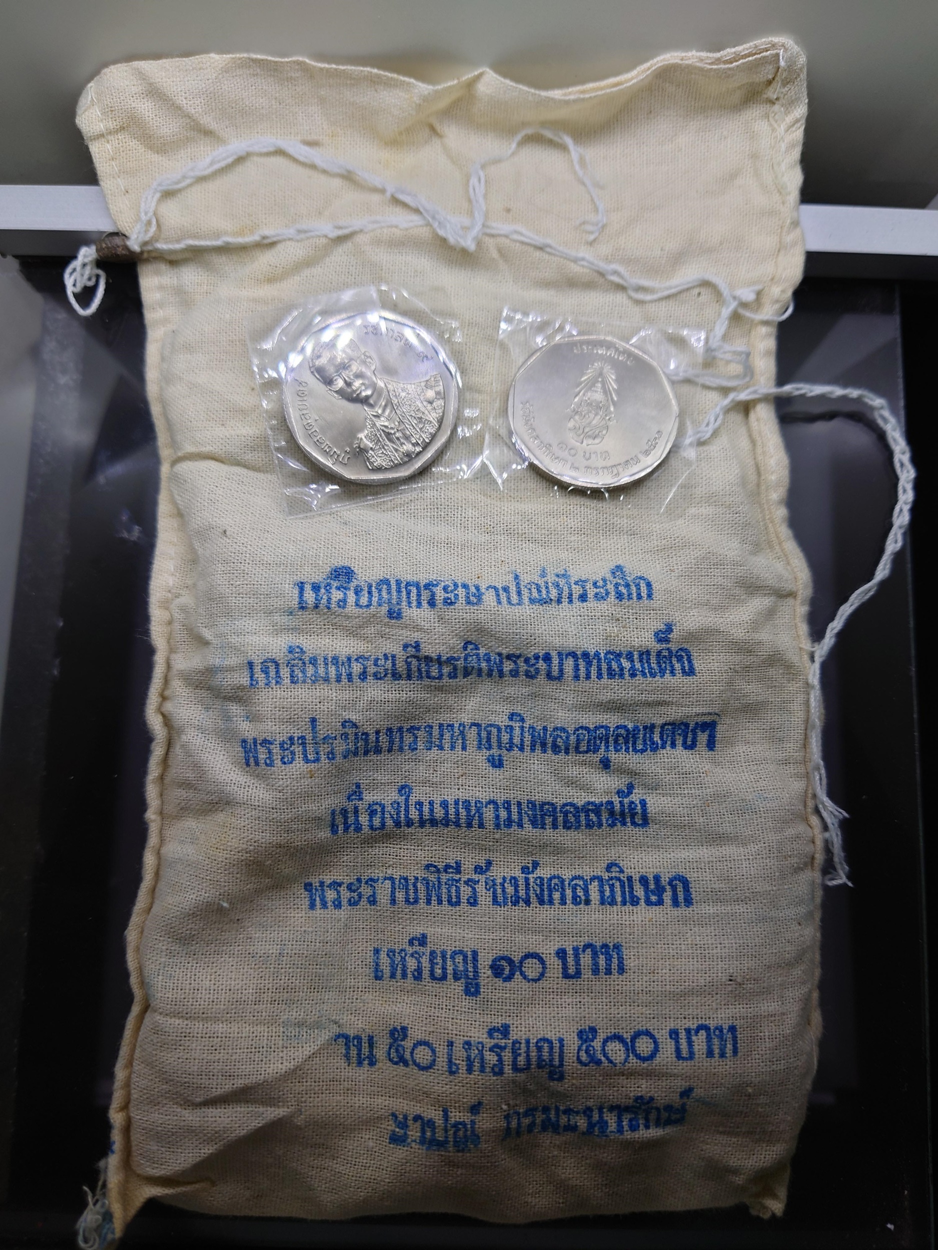 เหรียญยกถุง 50 เหรียญ เหรียญ 10 บาท ที่ระลึกพระราชพิธีรัชมังคลาภิเษก ปี2531 ไม่ผ่านใช้