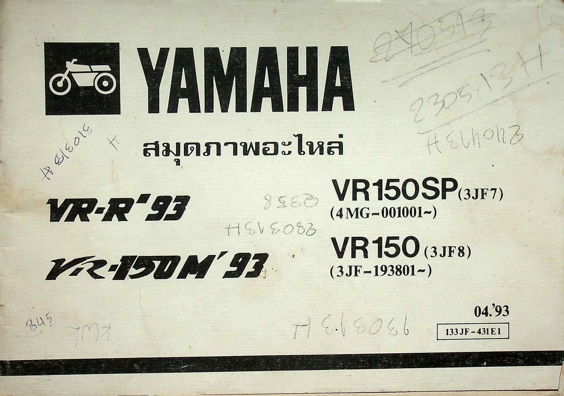 สมุดภาพอะไหล่ YAMAHA VR-R'93 (VR150SP) และ VR-150 M'93 (VR150)