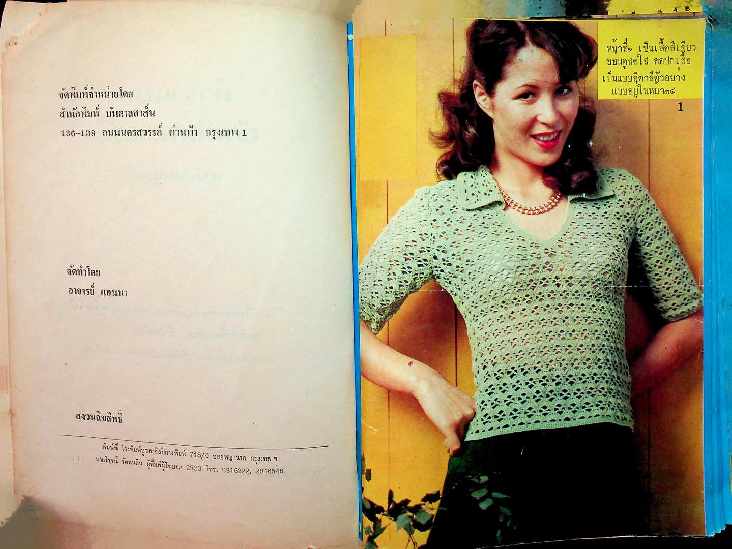 ลายถักแบบเสื้อโครเชท์