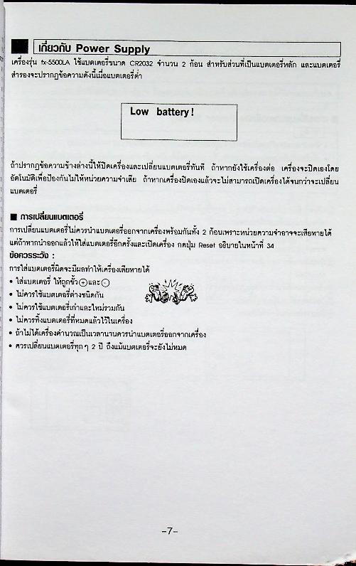 คู่มือการใช้เครื่องคิดเลข fx-5500LA CASIO User's Guide ฉบับภาษาไทย
