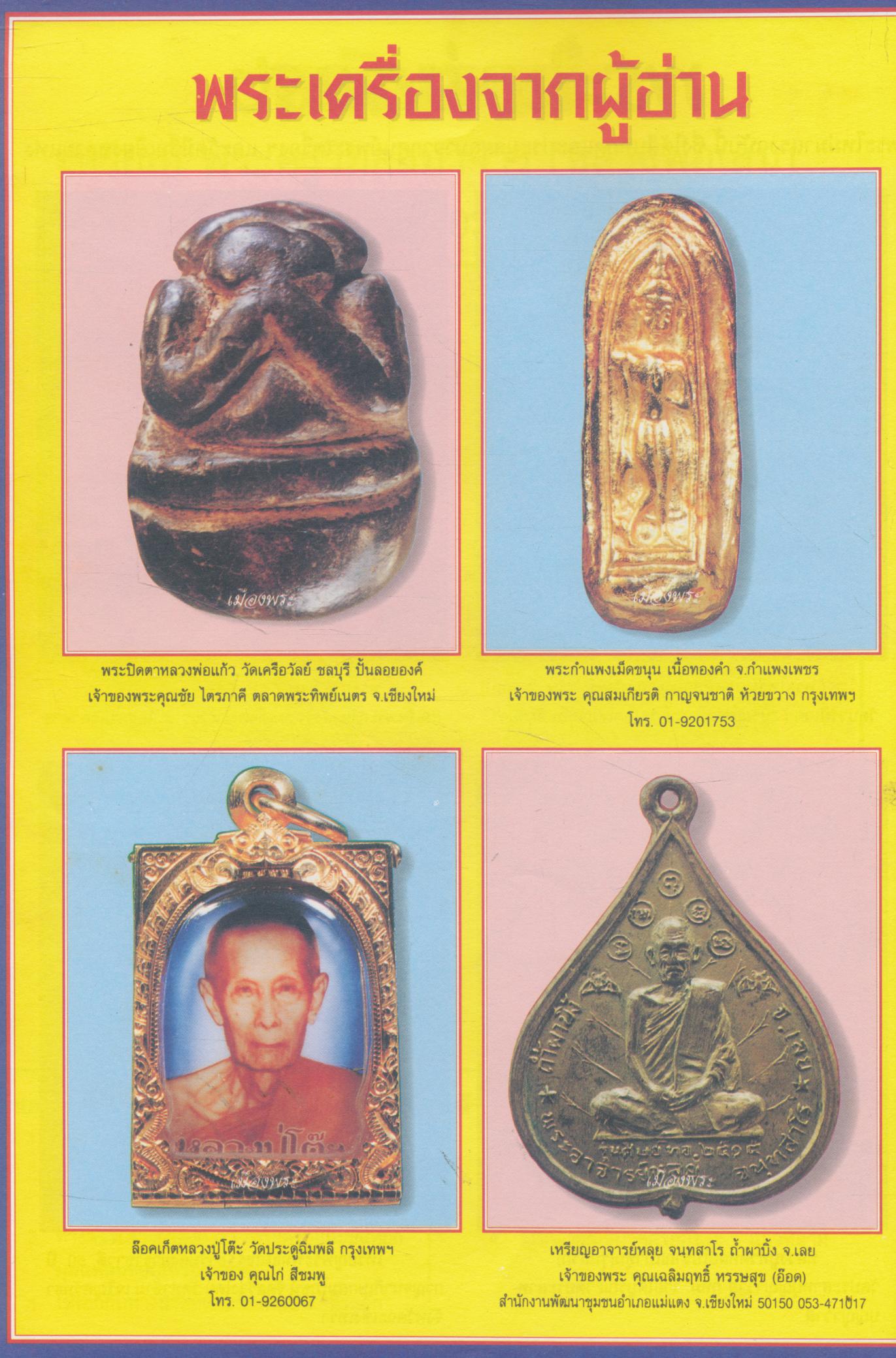 เมืองพระ ปีที่ 2 ฉบับที่ 13