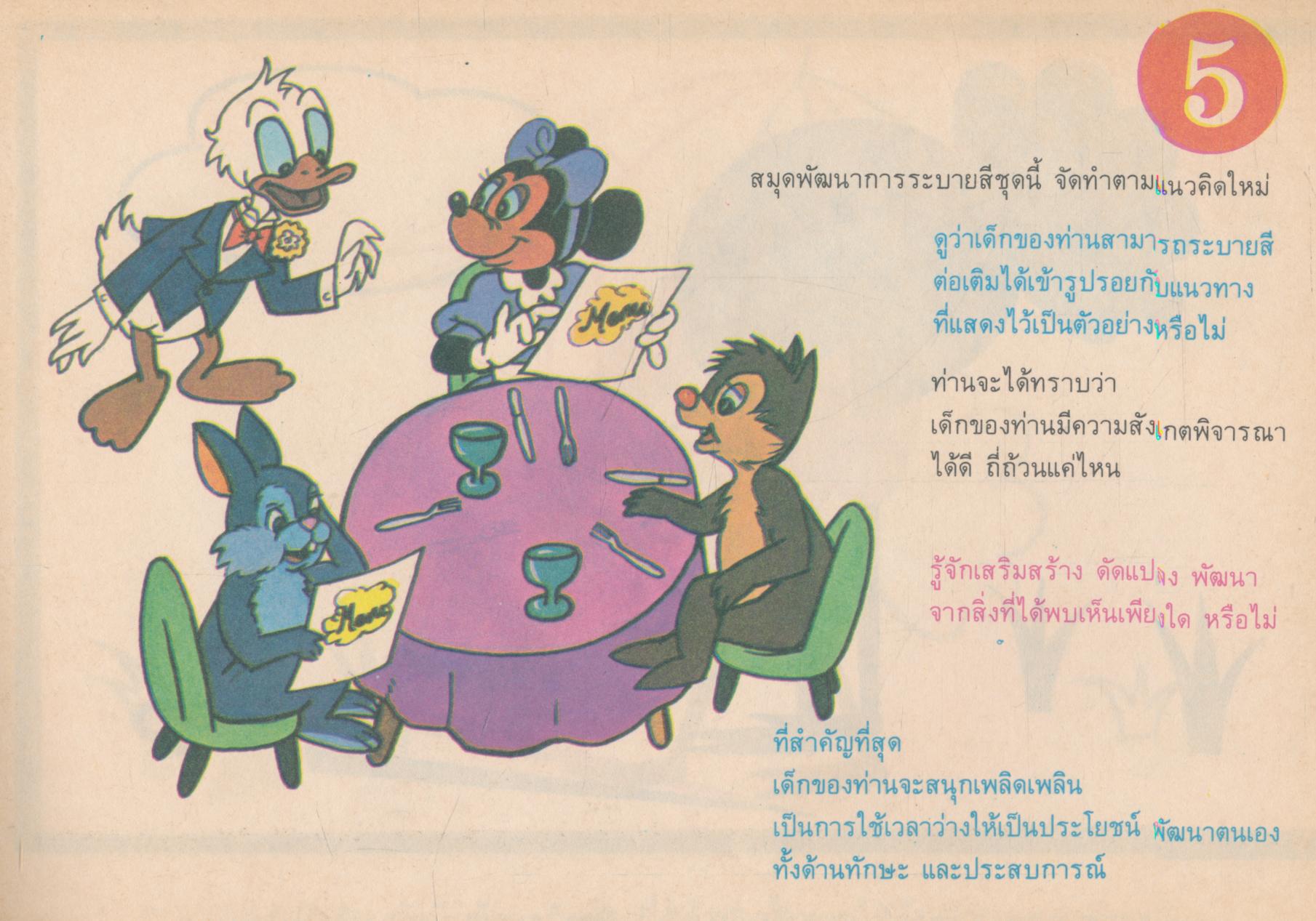 สมุดพัฒนาการระบายสี 5 สำหรับเด็กอายุ 4-6 ขวบ