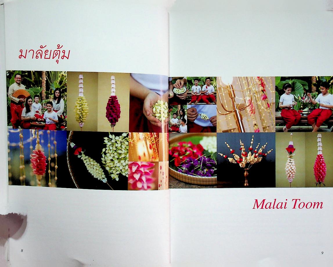 มาลี มาลัย แบบเรียนงานประดิษฐ์ดอกไม้ไทยสำหรับเยาวชน