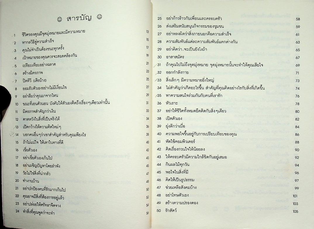 100 วิธี มีความสุขทุกๆวัน