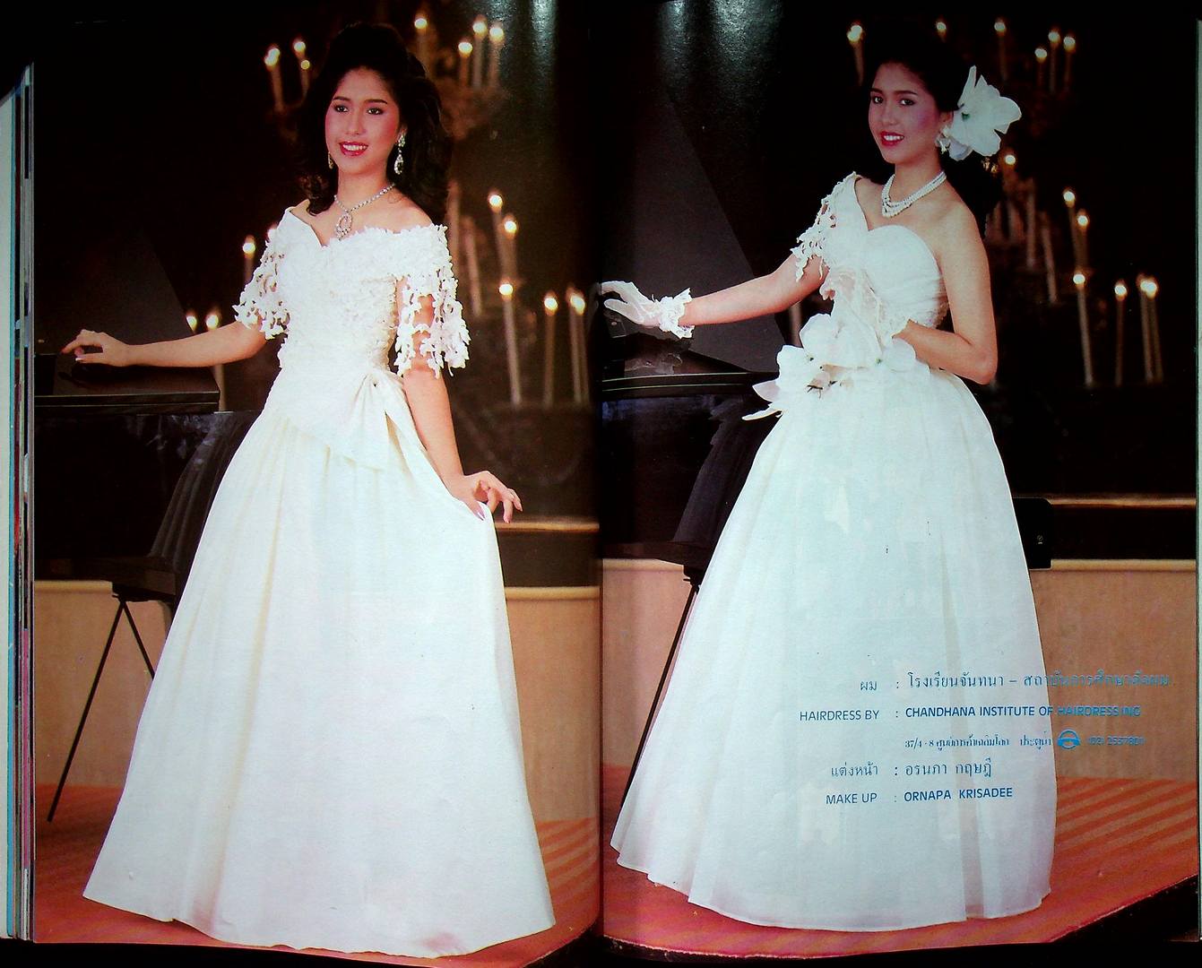 รวมแฟชั่น สาวสยาม