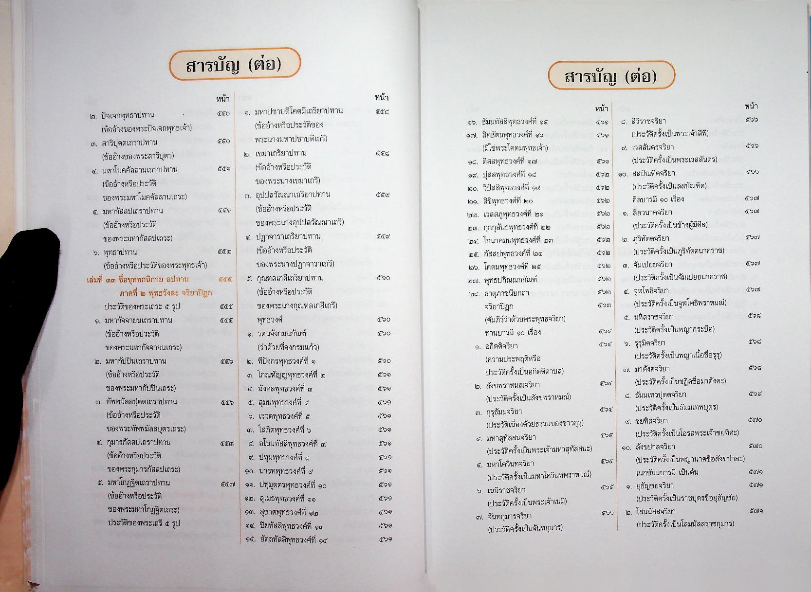 พระไตรปิฎก ฉบับสำหรับประชาชน ตอน ว่าด้วยพระสูตร