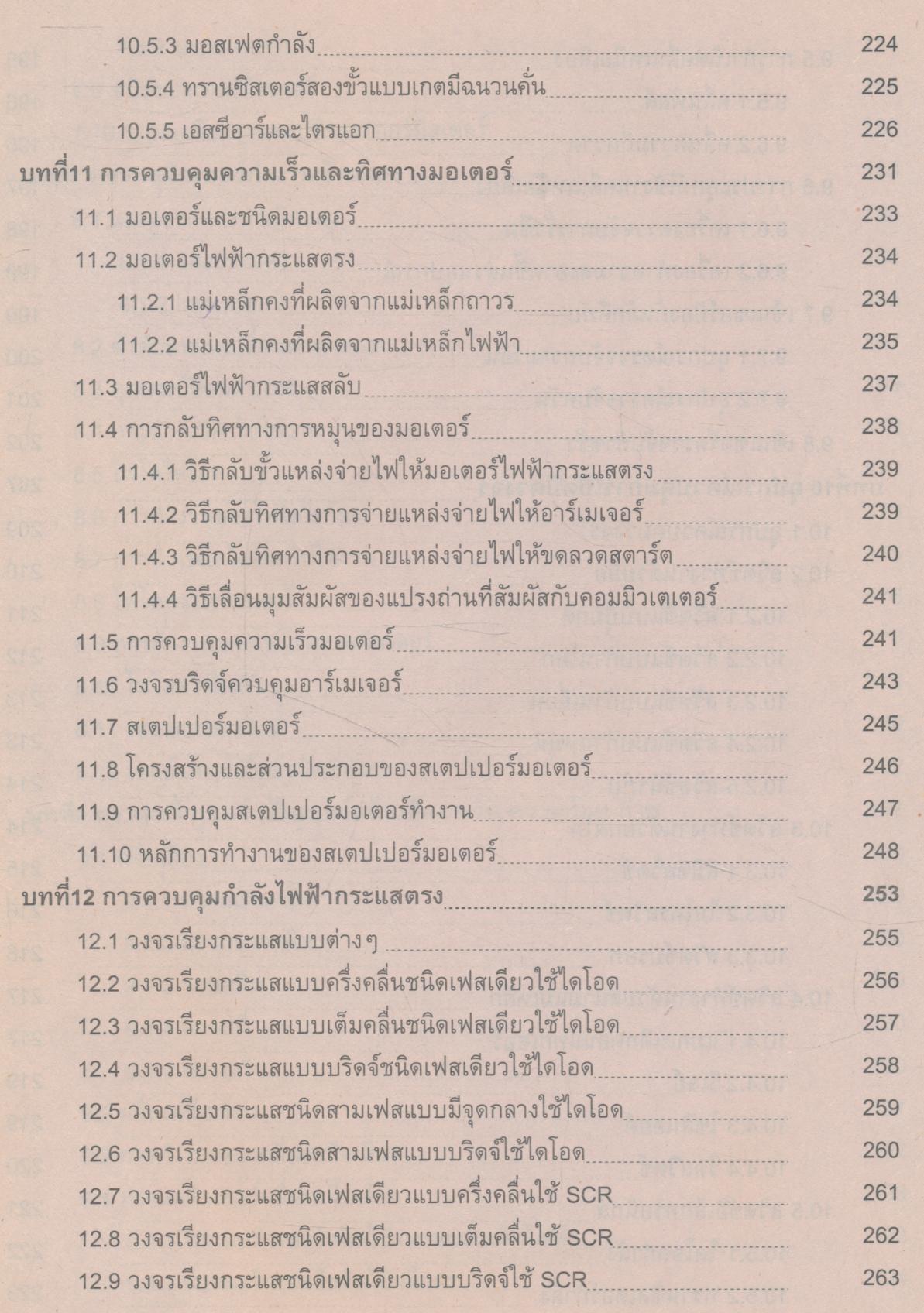 อิเล็กทรอนิกส์อุตสาหรรม (อิเล็กทรอนิกส์อุตสาหกรรม 1)