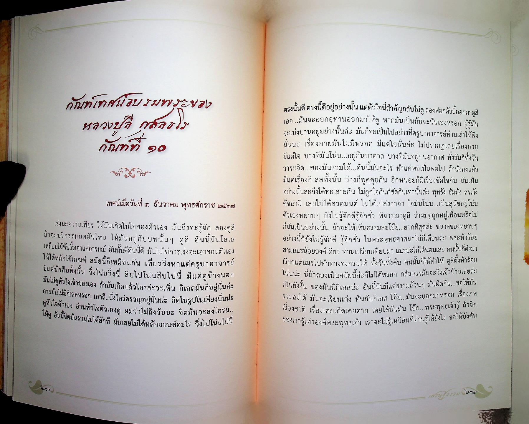 เศรษฐีธรรม คติธรรมและชีวประวัติ หลวงปู่ลี กุสลธโร