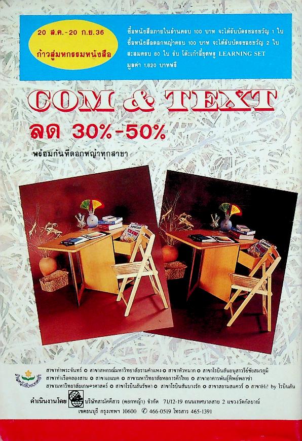 เพื่อนหนังสือ ปีที่ 3 ฉบับที่ 28 ประจำเดือนสิงหาคม พ.ศ. 2536