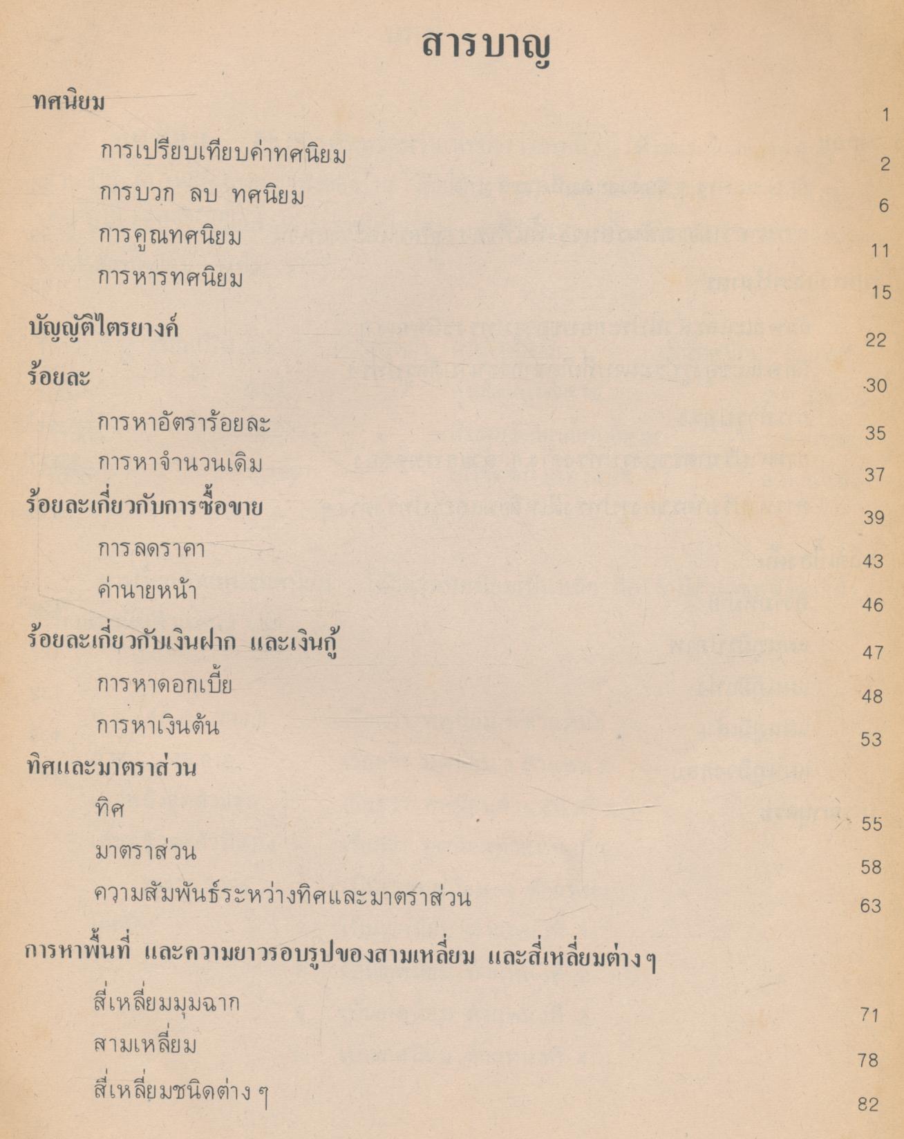 คณิตศาสตร์ ชั้นประถมศึกษาปีที่ 6 เล่ม 2