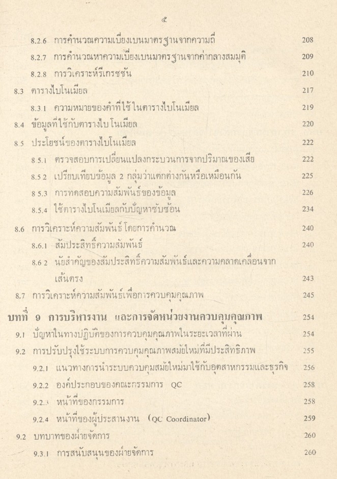 การควบคุมคุณภาพสมัยใหม่ MODERN QUALITY CONTROL