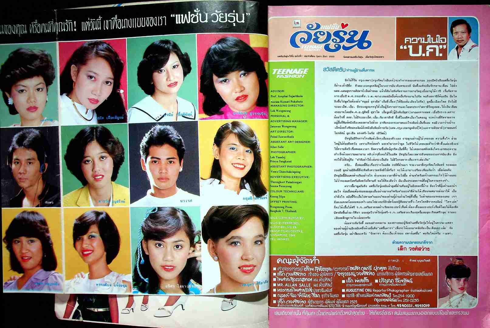 แฟชั่นวัยรุ่น ฉบับที่ 7 พ.ศ 2525