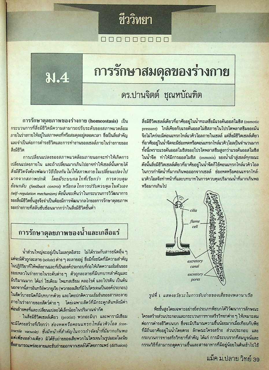 แม็ค ม.ปลาย วิทย์ ปีที่ 12 ฉบับที่ 9 มกราคม 2536