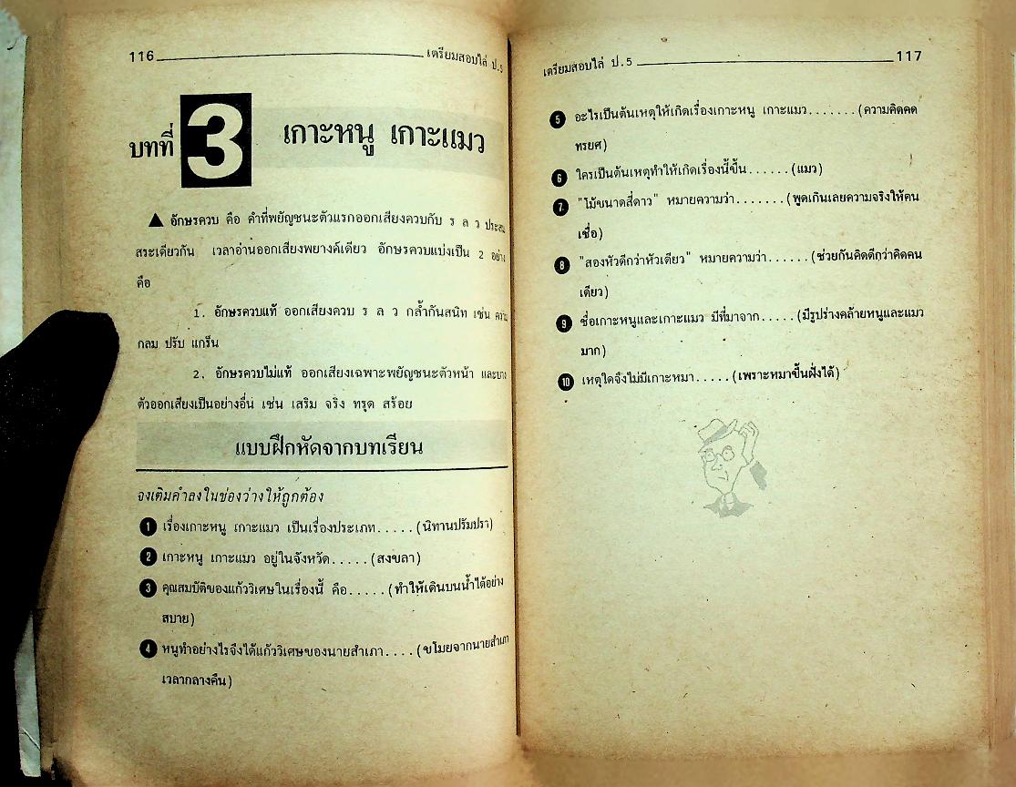 เตรียมสอบ ป.5 รุ่นเก่า