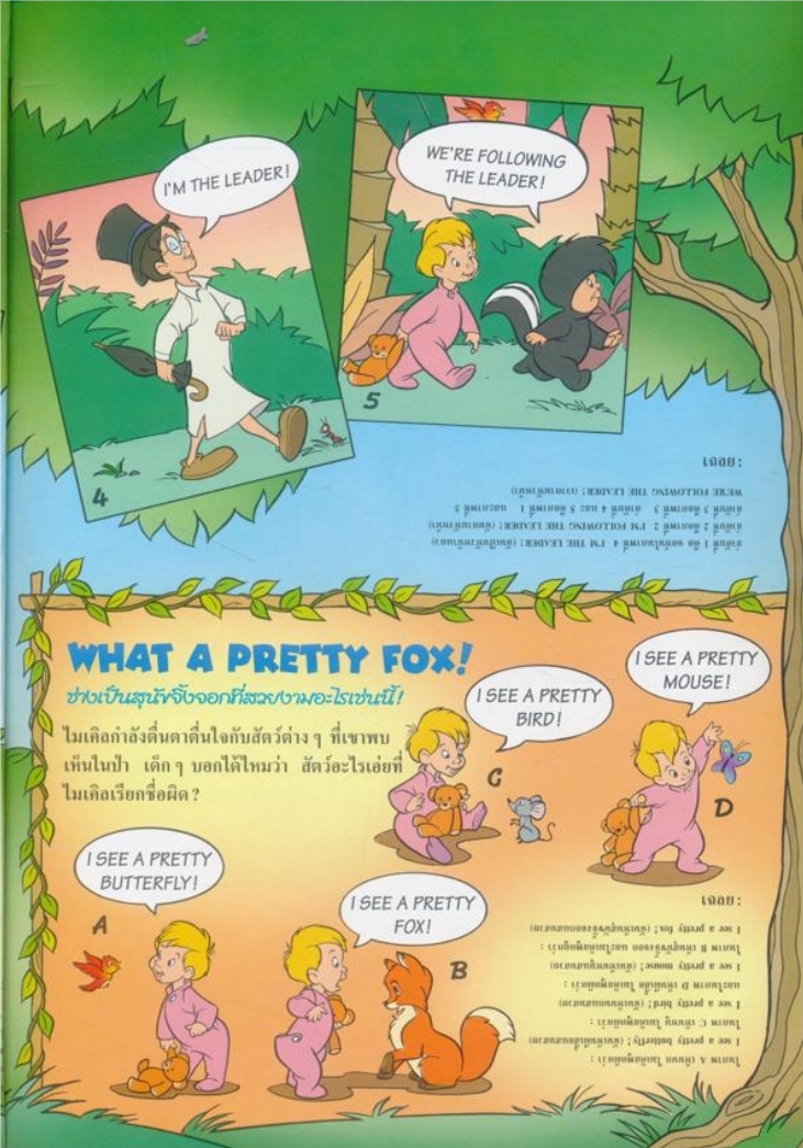 หนังสือชุด เรียนภาษาอังกฤษกับดิสนีย์ ของโกรเลียร์ มีทั้งหมด 18 เล่ม ไม่ซ้ำกัน