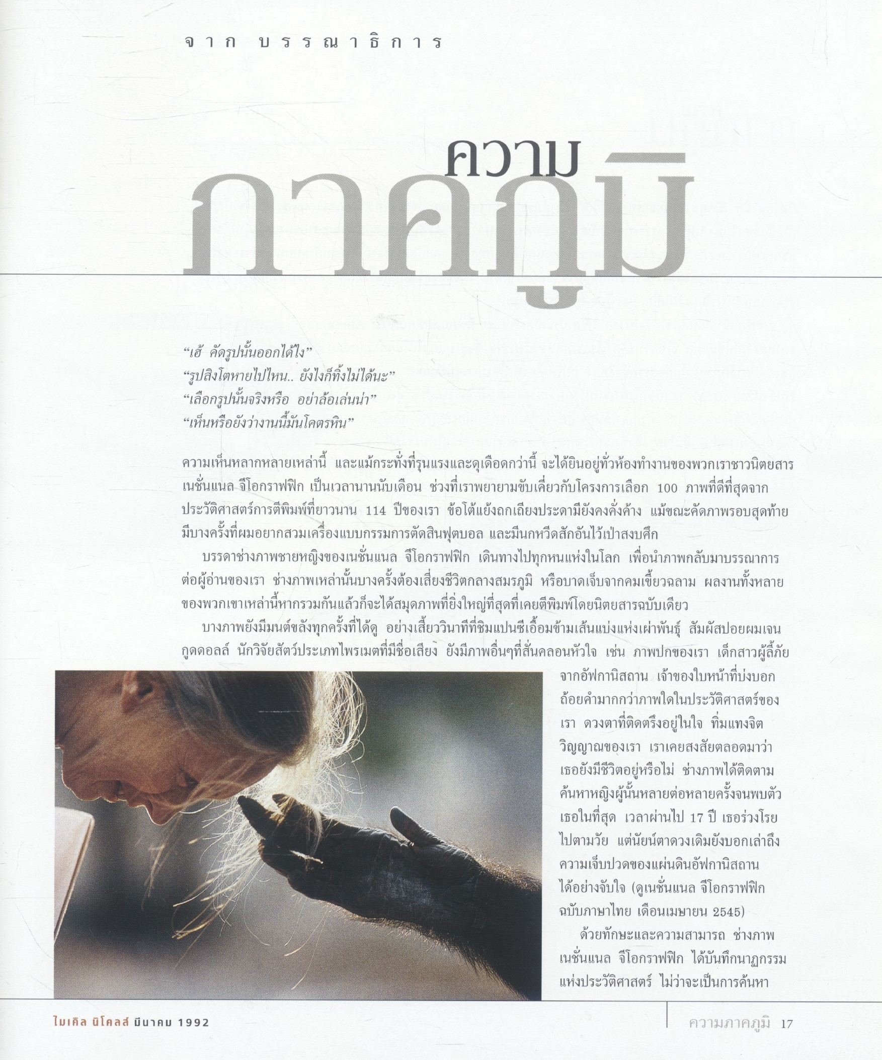 NATIONAL GEOGRAPHIC ฉบับพิเศษ เพื่อนักสะสม 100 ภาพยอดเยี่ยม