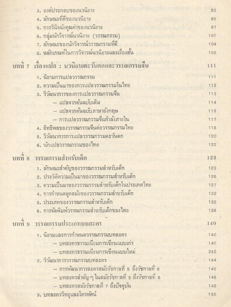 แนวทางศึกษาวรรณกรรมปัจจุบัน