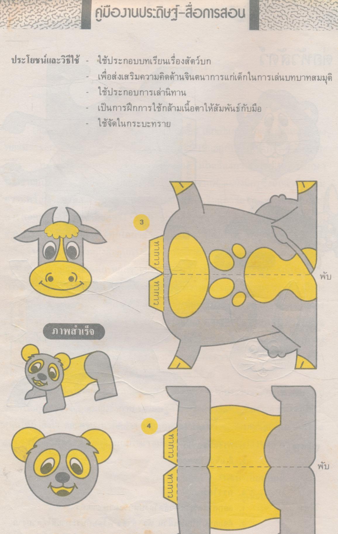 คู่มืองานประดิษฐ์ สื่อการสอน