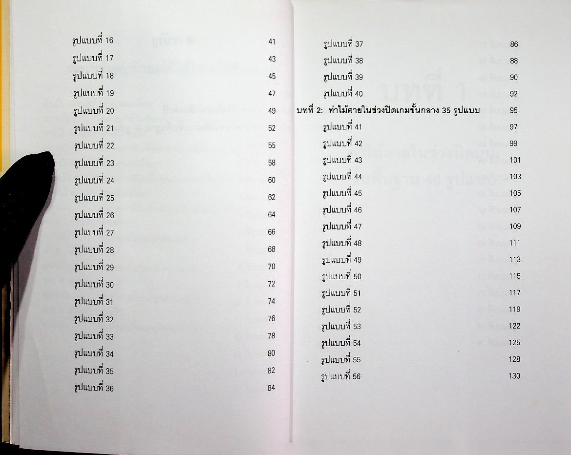 75 ท่าไม้ตายในช่วงปิดเกม