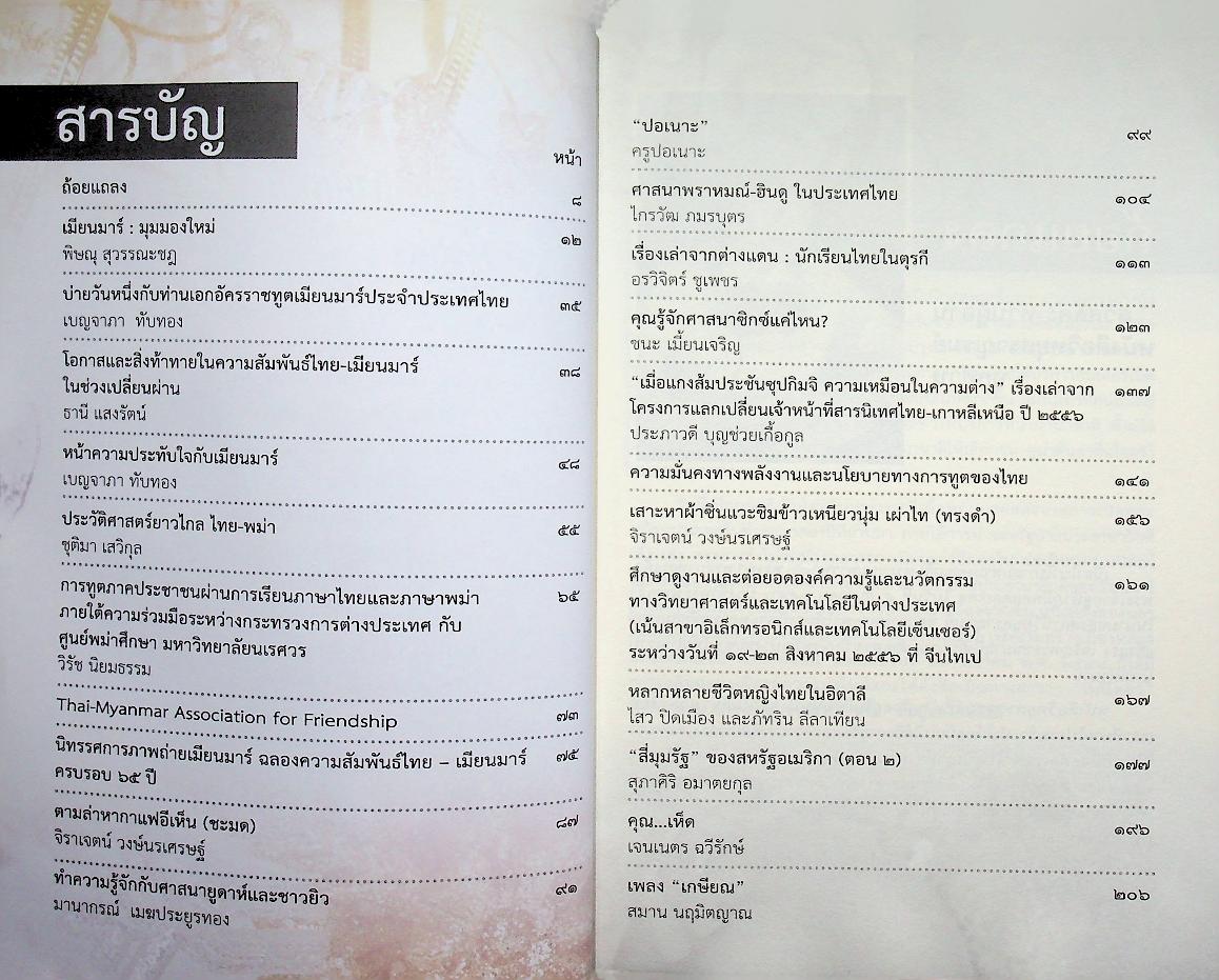 วิทยุสราญรมย์ ปีที่ ๑๕ ฉบับที่ ๖๑ ตุลาคม - ธันวาคม ๒๕๕๖