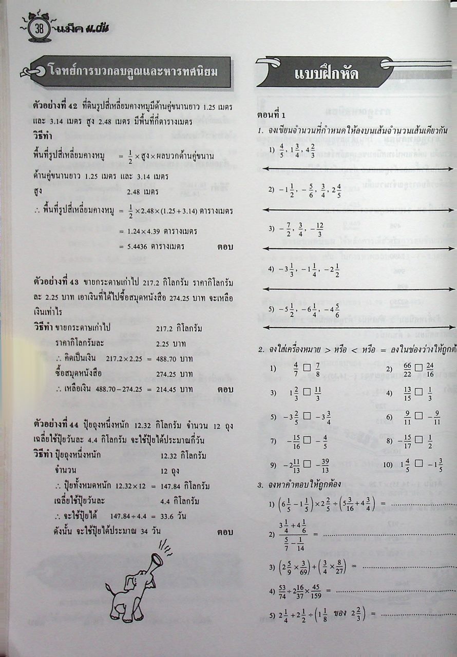 แม็ค ม.ต้น ปีที่ 17 ฉบับที่ 3 กรกฎาคม 2540