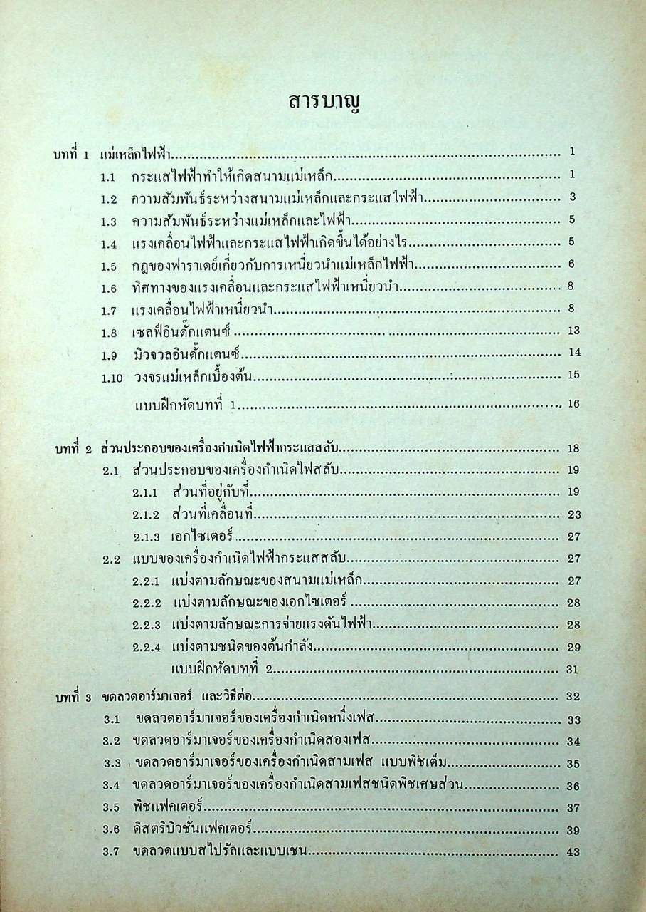 เครื่องกำเนิดไฟฟ้ากระแสสลับ ALTERNATORS
