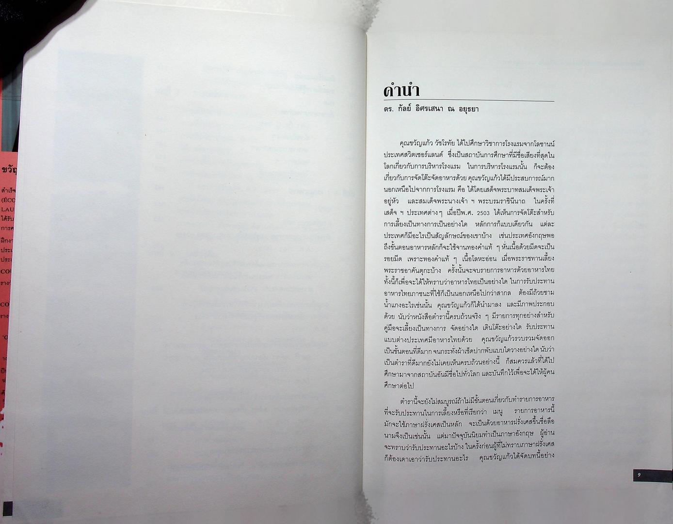 วิวัฒนาการและศิลปะ การจัดโต๊ะอาหาร เครื่องดื่ม และเมนูอาหาร