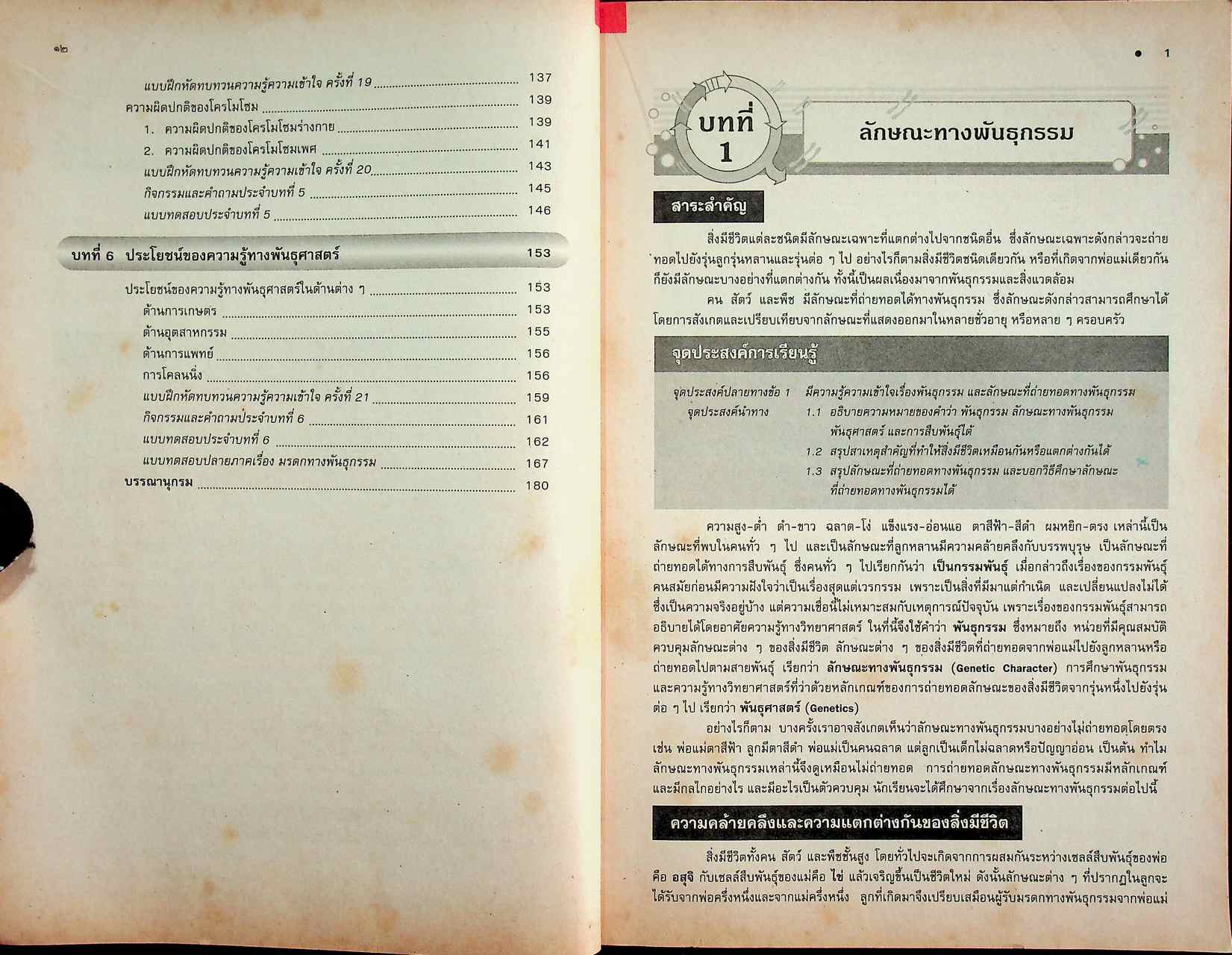 คู่มือครู-เฉลย หนังสือเรียนสมบูรณ์แบบ วิทยาศาสตร์กายภาพชีวภาพ มรดกทางพันธุกรรม ระดับมัธยมศึกษาตอนปลาย