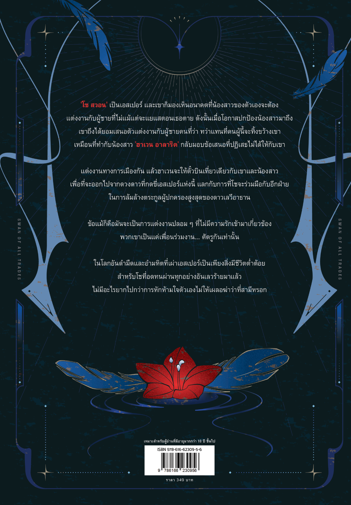 จลาล้วนสิ้นจมสู่อนธการ (3 เล่มจบ)